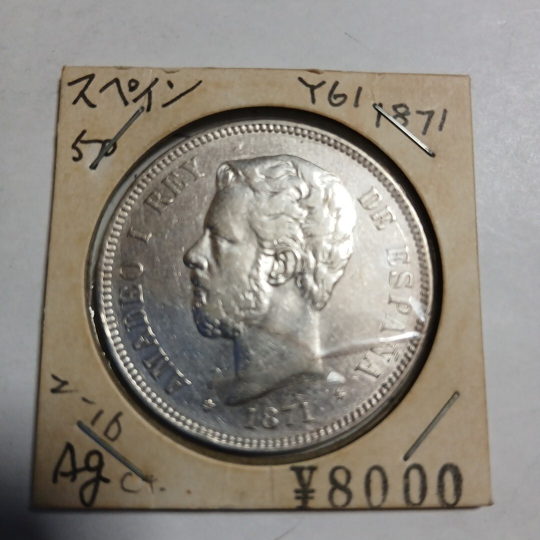 スペイン　5ペセタ　1871年銀貨　Y-61 銀貨　極美～準未