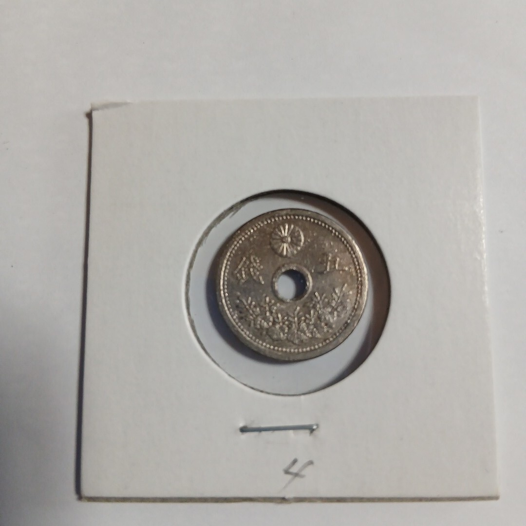 昭和7年 5銭白銅貨 コインホルダー入り　　特年　極美～準未　円孔ズレあり　4