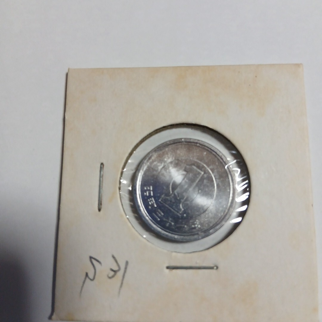 昭和31年　1円 アルミ硬貨　完未　