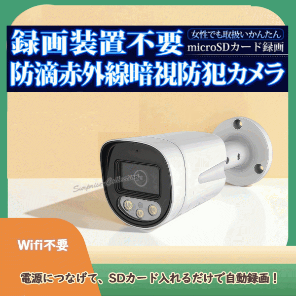 防犯カメラ SDカード録画 録音 赤外線 暗視 256GB対応 防水 屋外繰り返し録画 K808