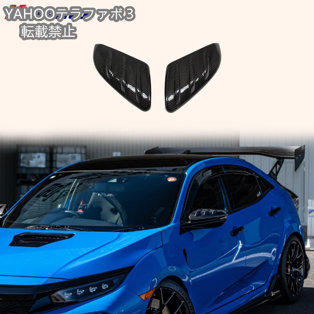 ホンダ シビック FK7 FC1 FK8 Type R対応 MU Type ドアミラーカバー ドライカーボン製