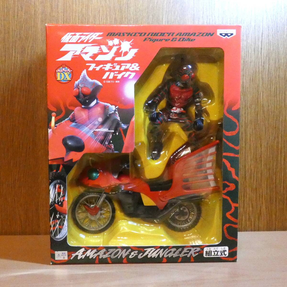 仮面ライダー　アマゾン　フィギュア＆バイク　未開封　バンプレスト　東映　