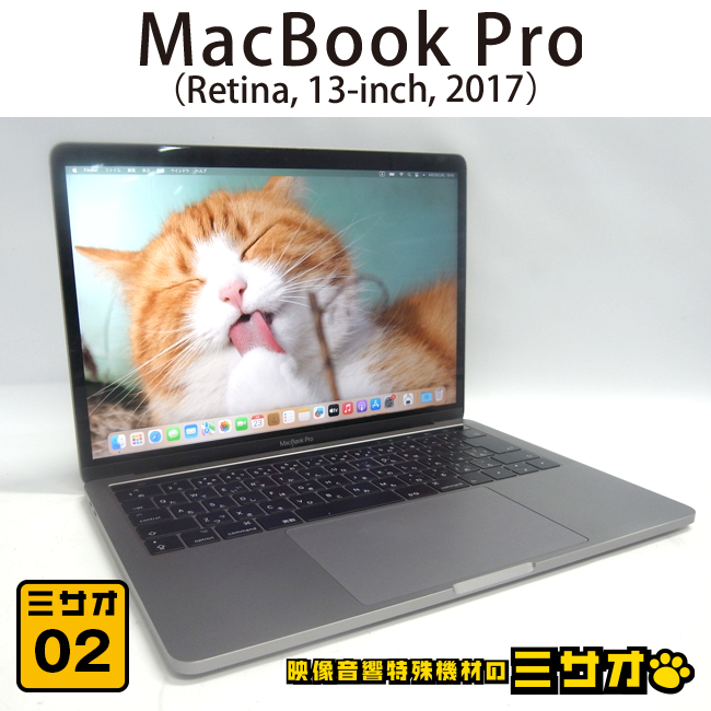 ★MacBook Pro (13-inch・2017・Two Thunderbolt 3 ports x 4)・ Core i5 3.1GHzデュアルコア/8GB/SSD 512GB/OS Ventura［02］
