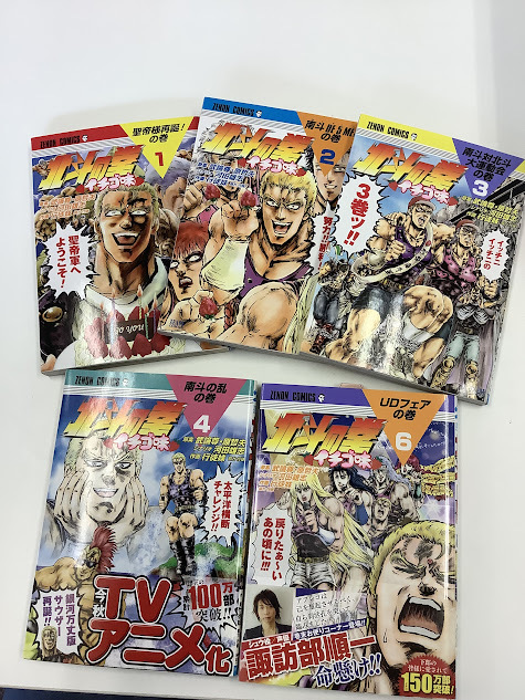 【u02036】【漫画】【人気ギャグ漫画】北斗の拳 イチゴ味 1〜4巻・6巻 5冊セット ゼノンコミックス