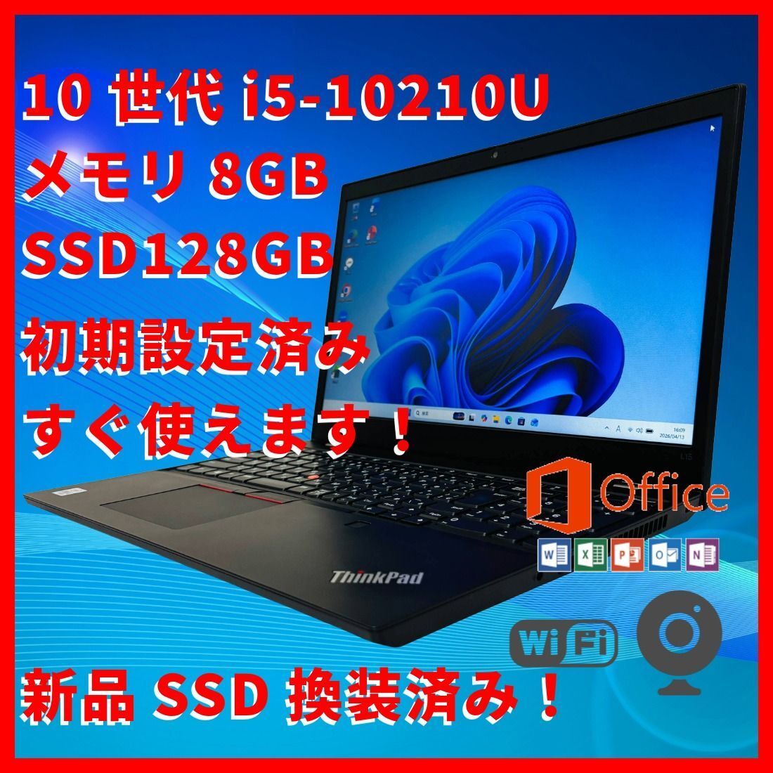 【新品SSD】10世代i5/8GB/128GB/ ThinkPad L15 Gen1　260313Q