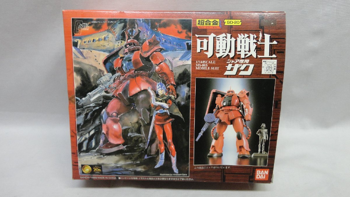 超合金 GD-20 1/144 可動戦士 シャア専用ザク 開封 機動戦士ガンダム