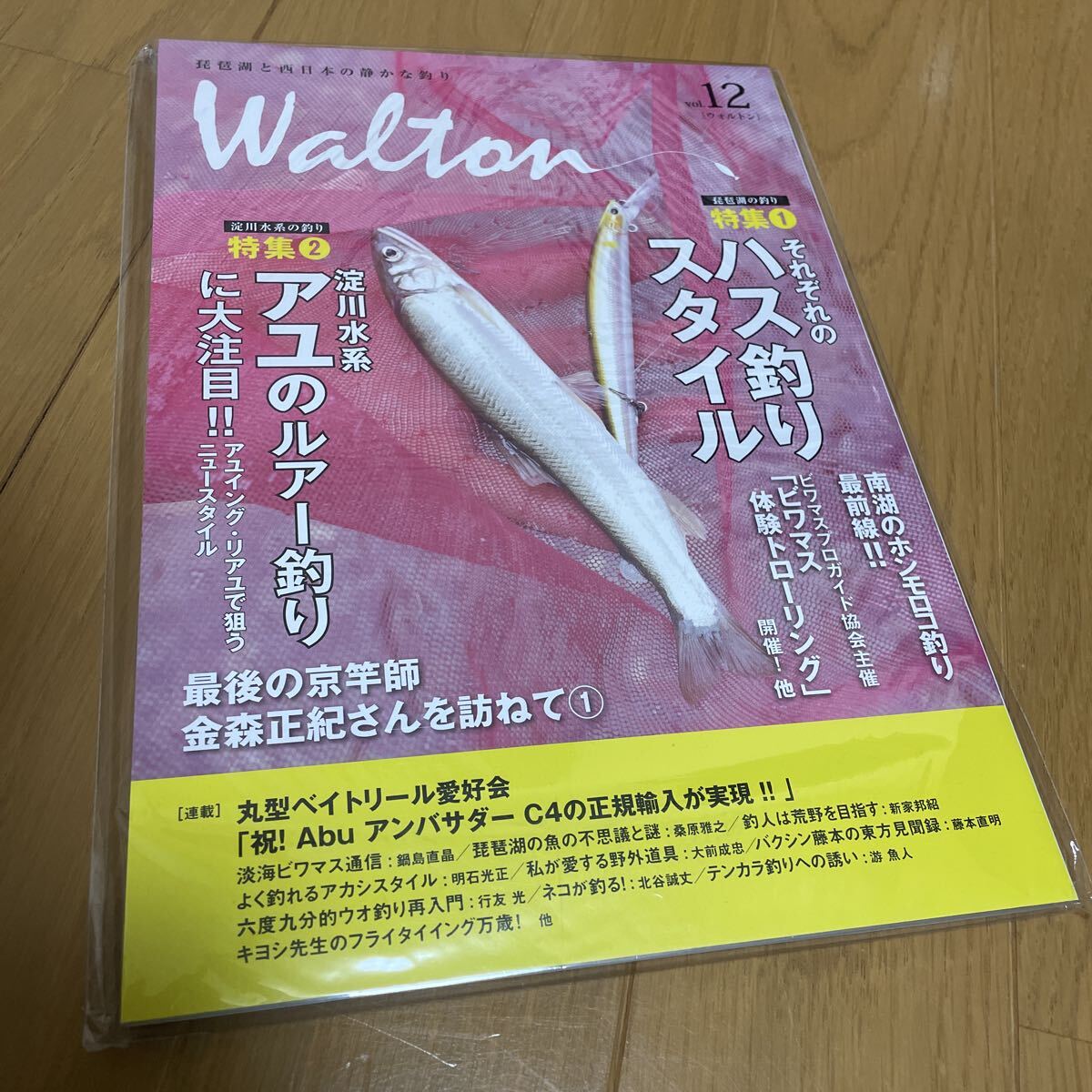 walton ウォルトン　vol.12 琵琶湖　