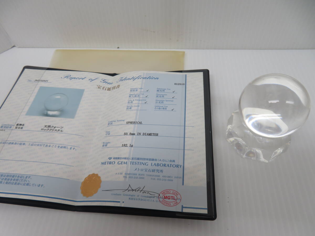 水晶玉　天然クォーツ　ロッククリスタル　50.8ｍｍ　182.1ｇ　宝石鑑別書　置台付