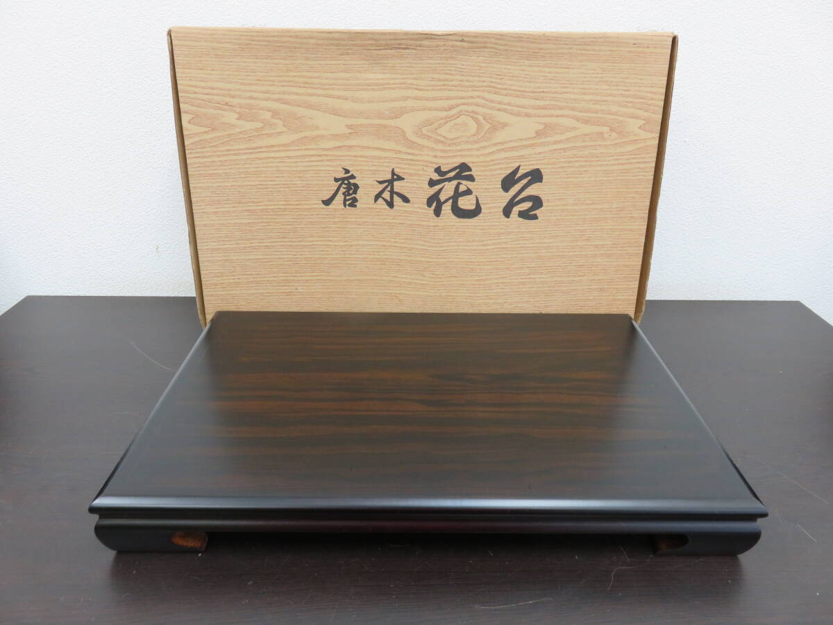唐木　花台　黒丹2号　花台　飾り台　盆栽台　香炉台　飾台　平卓　生け花　木製　インテリア　幅約48.5cm×奥行32約cm×高さ約約5cm