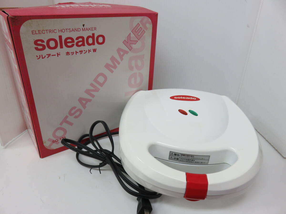 ソレアード　ホットサンドW　SO-125　ホットサンドメーカー　幅約24.5cm×奥行約23.5cm×高さ約11cm　総重量約1.3kg