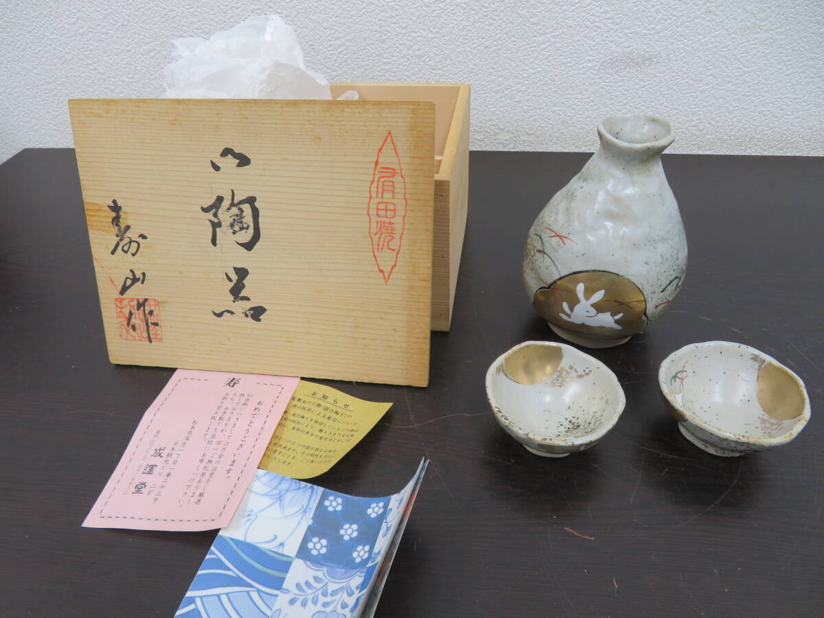 有田焼　寿山作　酒器揃　2客　共箱　兎　月　魚月　徳利　お猪口　ぐい呑み　　　　　　　223　01