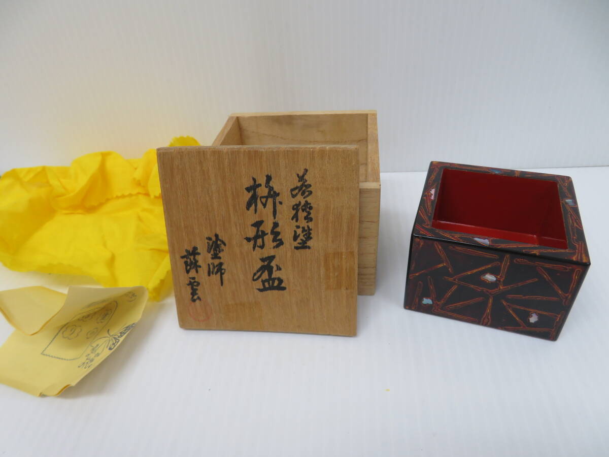 若狭塗　枡形盃　塗師　蘇雲　古川光　共箱