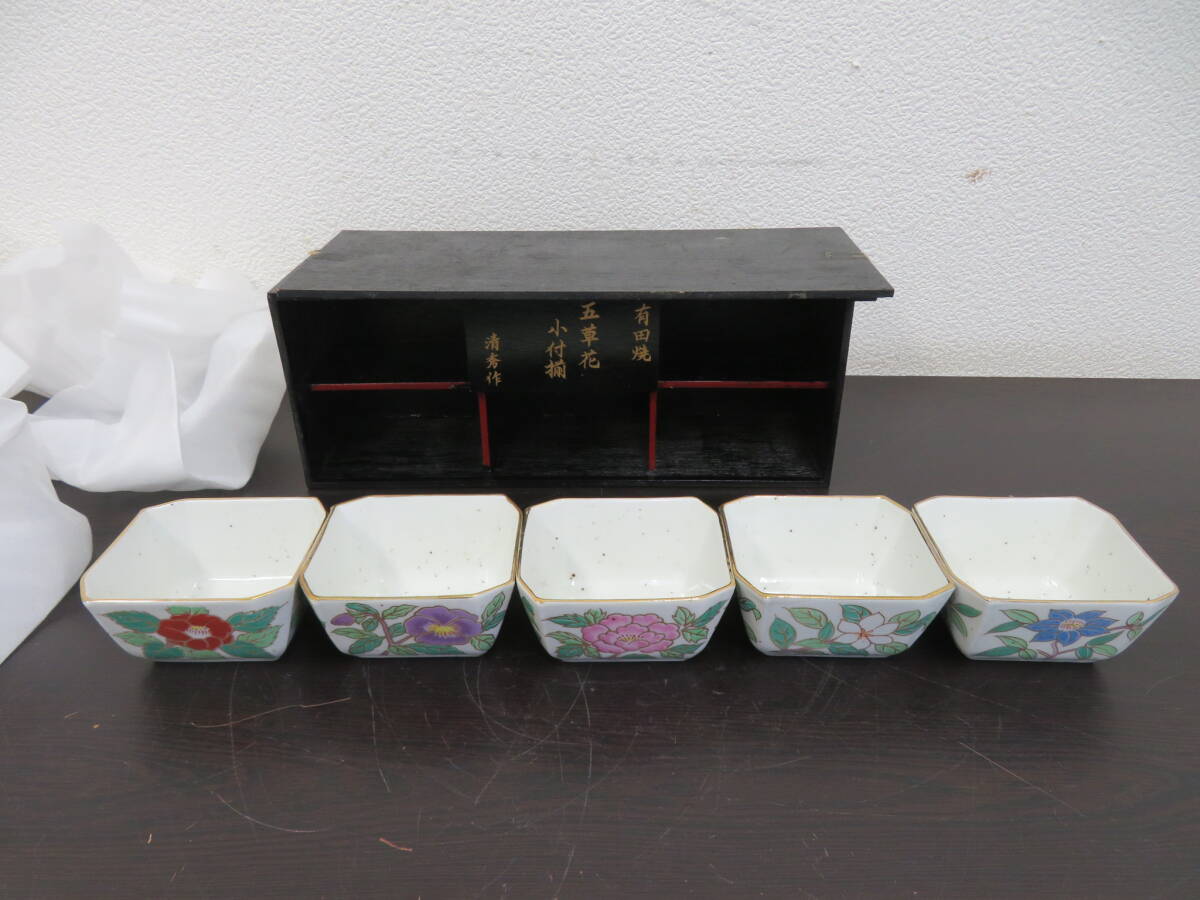 有田焼　五草花　小付揃　清秀作　小鉢　5客セット　共箱