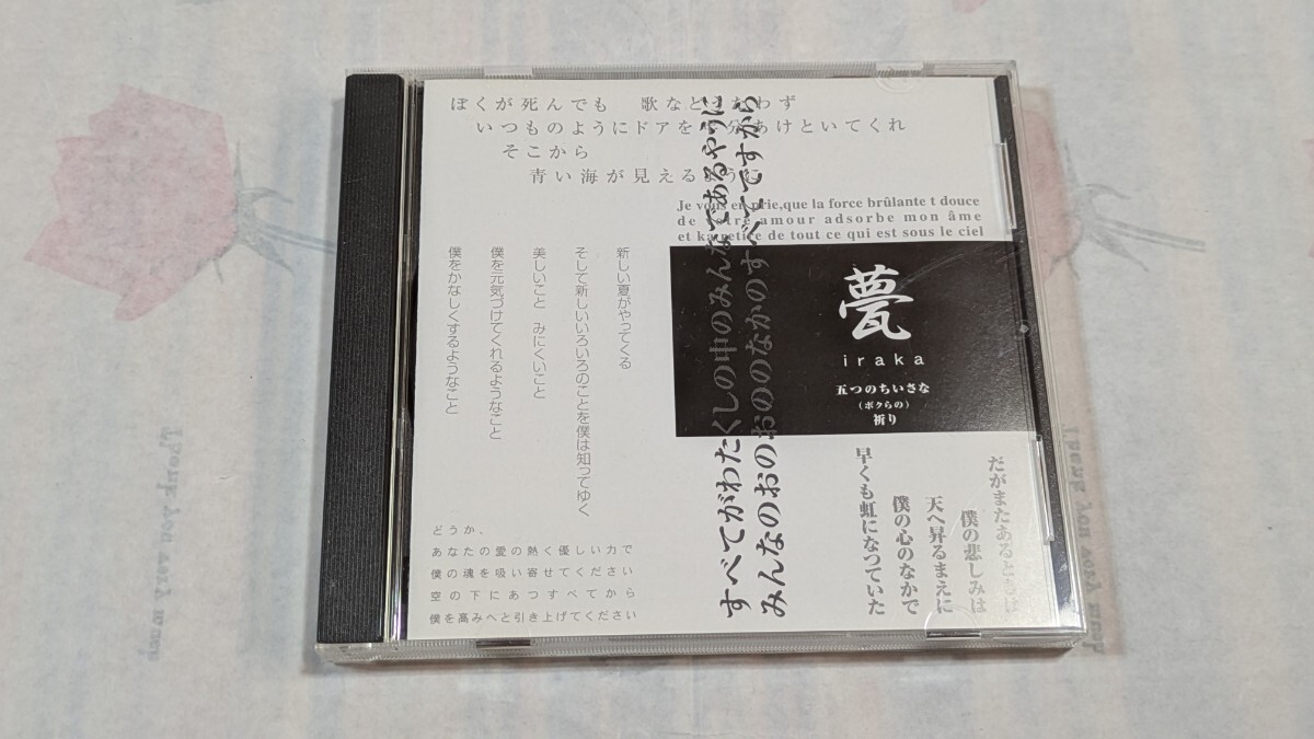 甍(早稲田大学高等学院グリークラブ、早稲田大学コール・フリューゲル、いらか会合唱団)/第45回甍演奏会(2006年8月5日杉並公会堂)