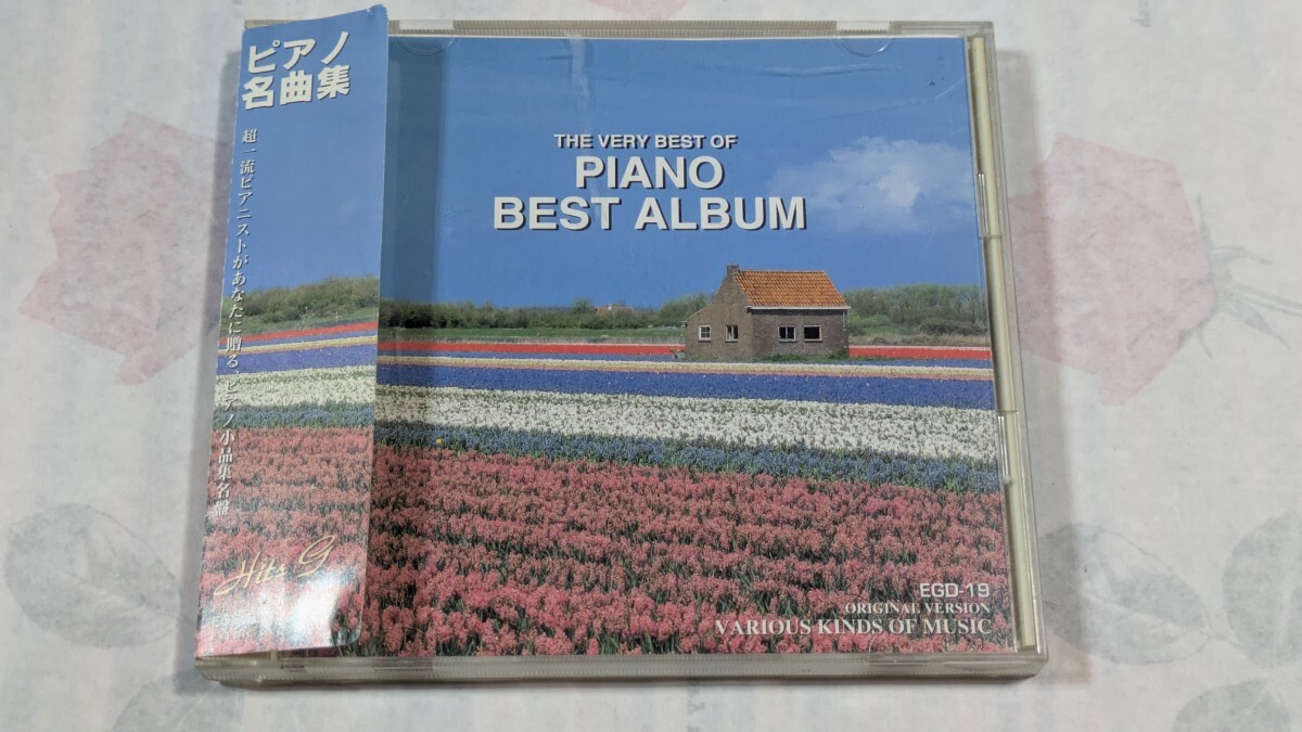 THE VERY BEST OF PIANO BEST ALBUM(ピアノ名曲集)