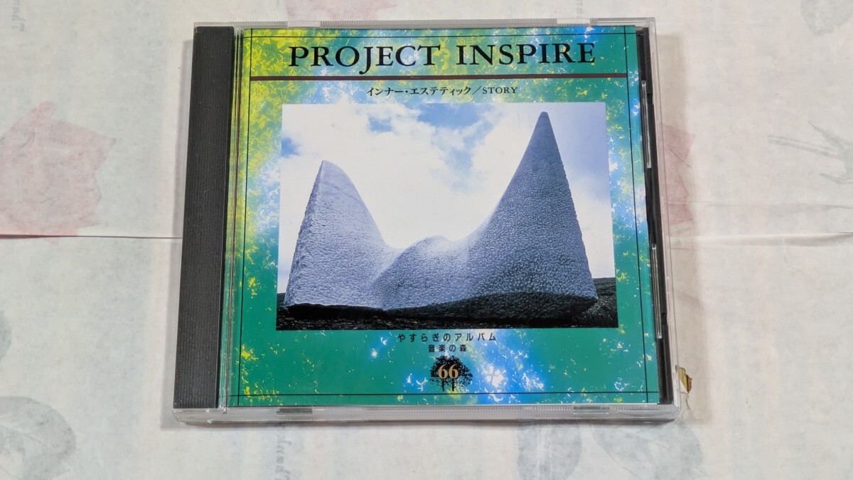 PROJECT INSPIRE/インナー・エステティック　STORY