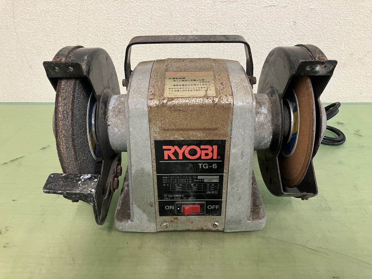 〒2 RYOBI 両頭グラインダー TG-6 リョービ 電気グラインダー 研磨機