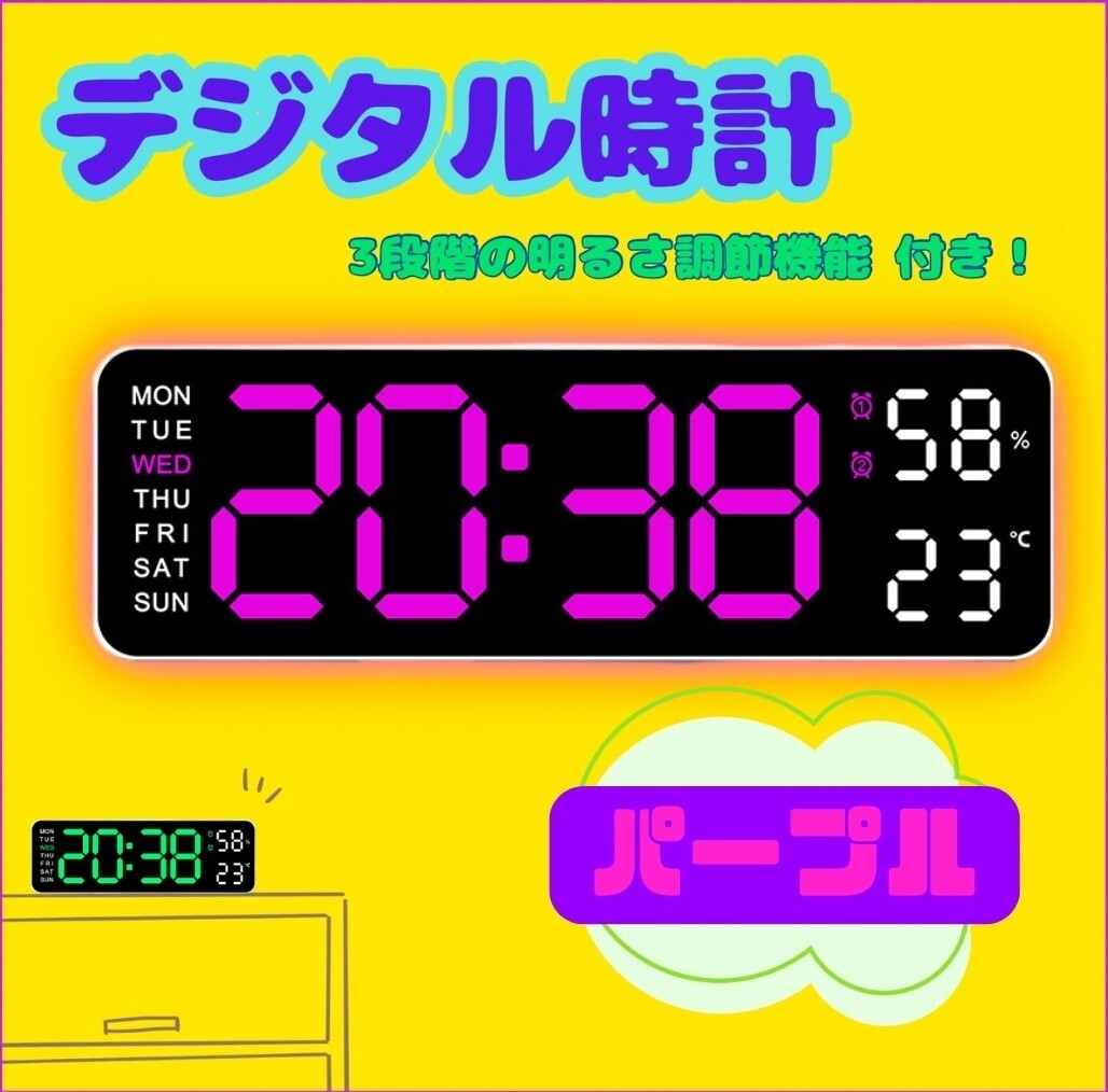 多機能 デジタル時計 パープル LED 置き時計 掛け時計 目覚まし 日付 