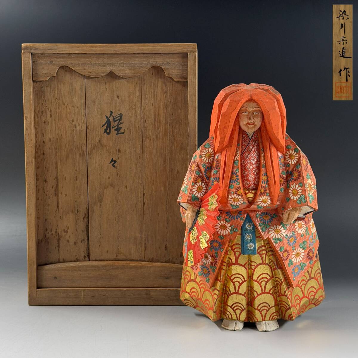 【80412Q】旧家蔵出 能楽 猩々 染川宗進作 金彩色絵 奈良人形 一刀彫 天然木製 共箱 日本人形 高さ24.2㎝ 骨董 アンティーク 古美術 