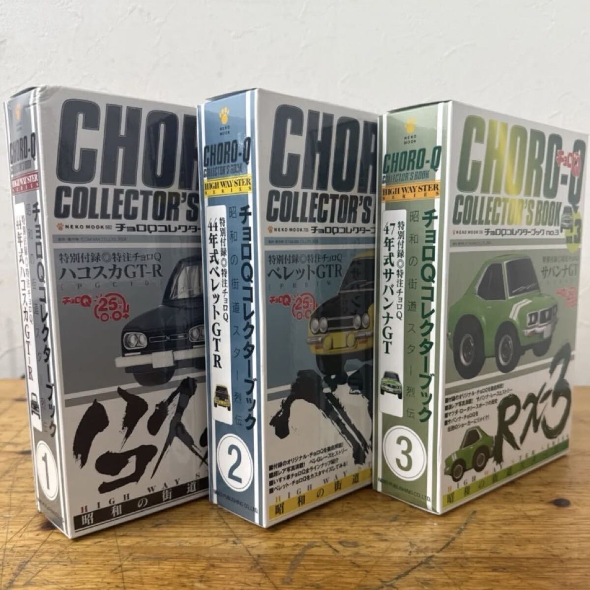 RN80【未開封★3冊セット】 チョロQコレクターブック 1.2.3 ミニカー 玩具 コレクション 保管品
