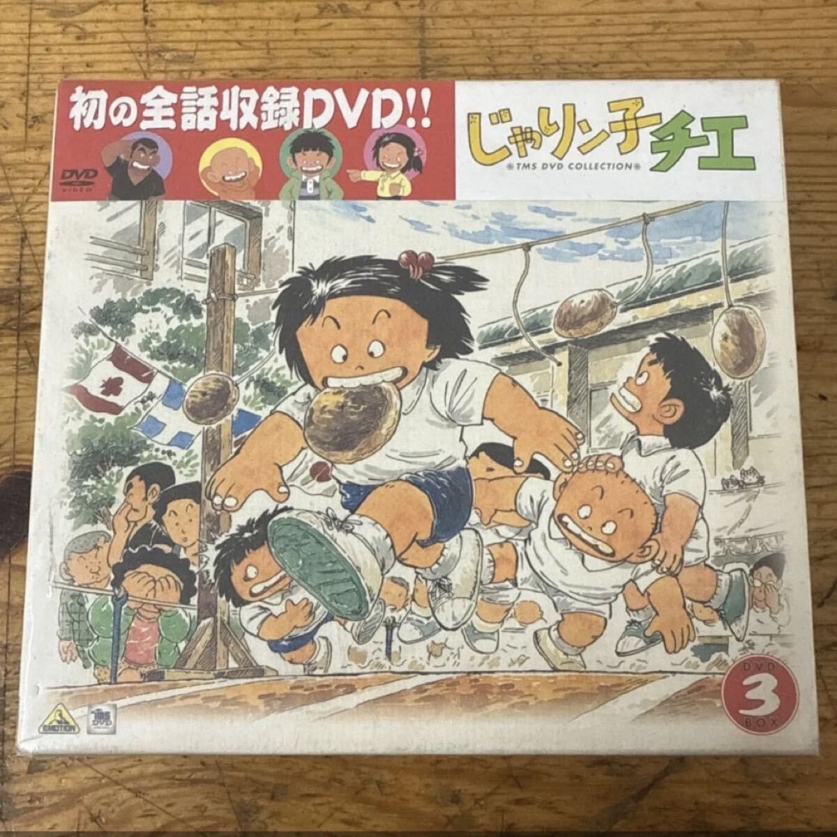 RN82【未開封★】じゃりン子チエ DVD-BOX3 DVD 3枚組 当時物 コレクション 保管品