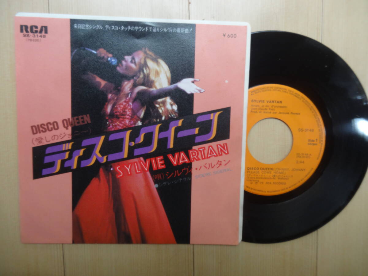 シルヴィ・ バルタン ディスコ ・クイーン