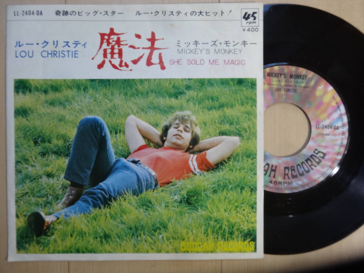 ルー・クリスティ「魔法/ミッキーズ・モンキー