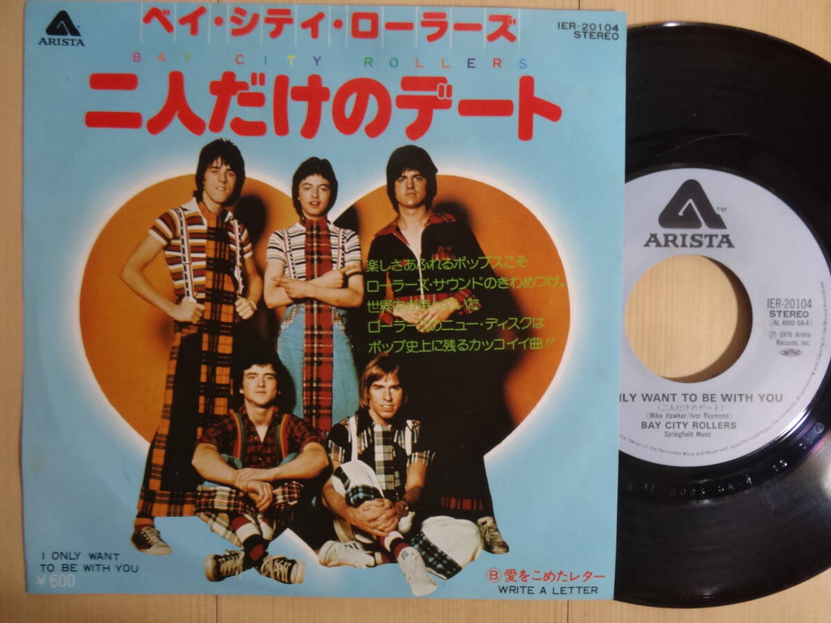 ベイ・シティ・ローラーズ BAY CITY ROLLERS 二人だけのデート / 愛をこめたレター