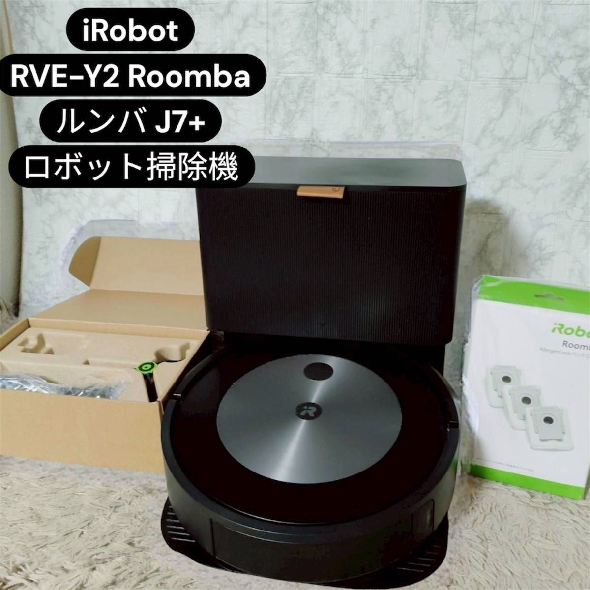 iRobot RVE-Y2 Roomba ルンバ J7+ ロボット掃除機