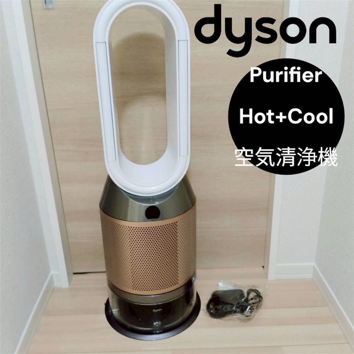 Dyson Purifier Hot+Cool 空気清浄機 ダイソン HP2