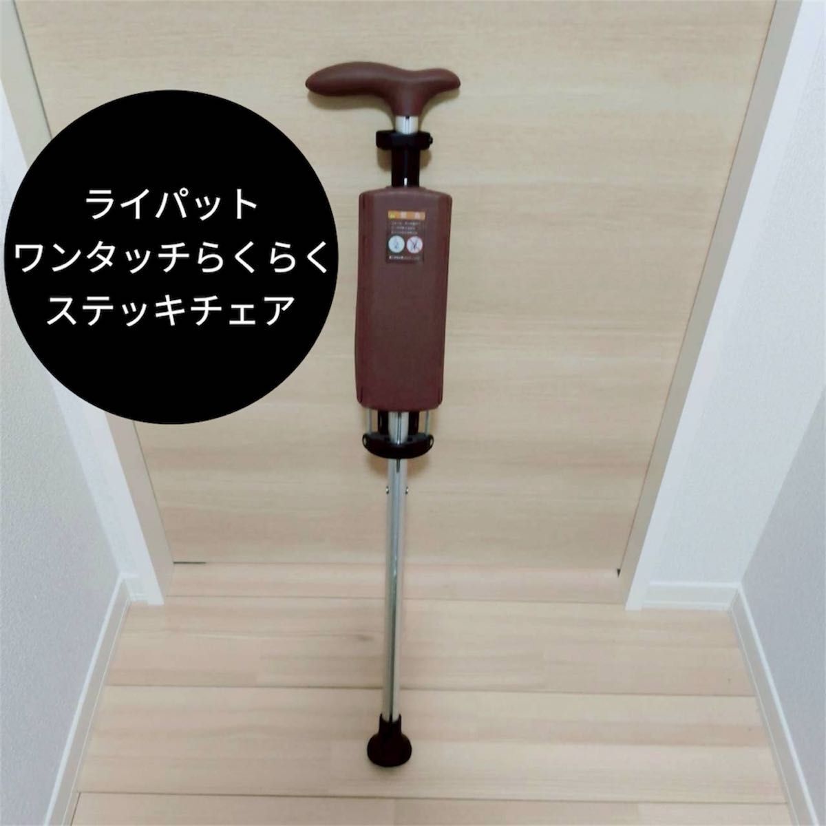 フェニックス商事 ワンタッチらくらくステッキチェア LPSC001