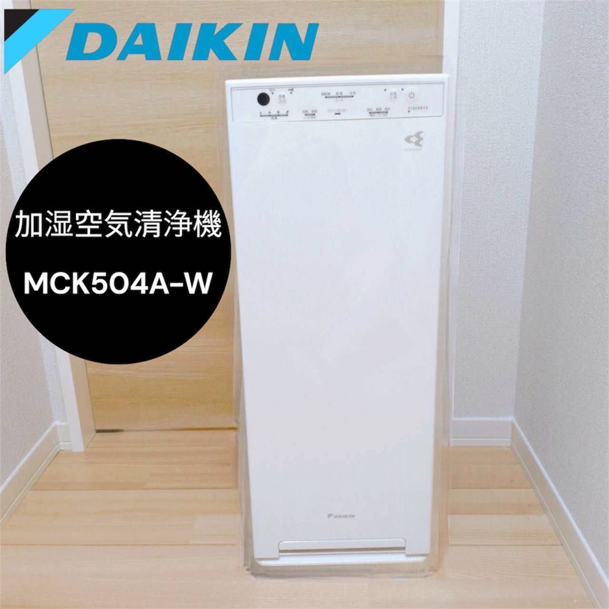 DAIKIN 加湿空気清浄機 MCK504A-W
