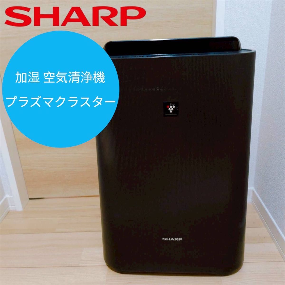 シャープ 加湿 空気清浄機 KC-J50C-H プラズマクラスター