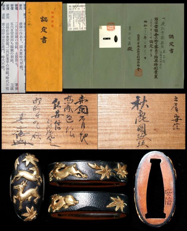奈良三作名人 土屋安親若銘 安信在銘 赤銅石目地鹿紅葉図縁頭 寒山先生箱書 超絶技巧名品 江戸時代金工 太刀 拵 鐔 鍔