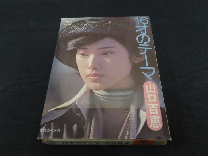 Ed11/■8トラックテープ/8トラ■山口百恵　16才のテーマ