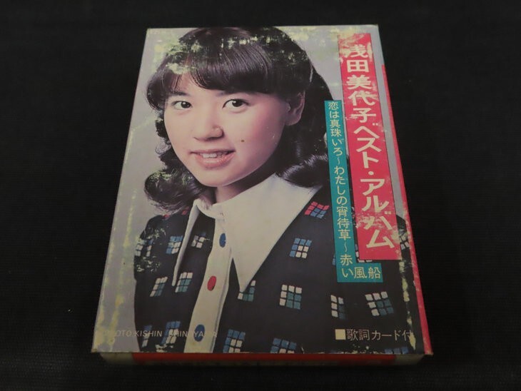 Ed11/■8トラックテープ/8トラ■浅田美代子　浅田美代子ベスト・アルバム　恋は真珠いろ～わたしの宵待草～赤い風船