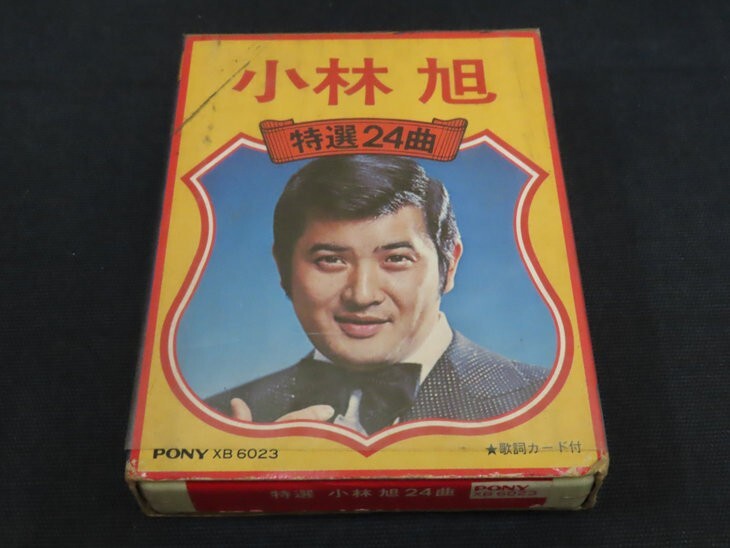 Ed13/■8トラック/カセットテープ■小林旭 特選24曲
