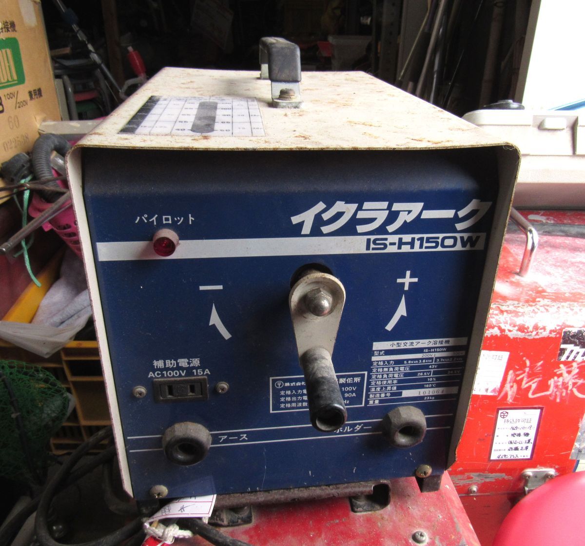 ■ BFd イクラアーク IS-H150W 100V 200V ウェルダー 小型交流アーク溶接機 動作未確認 部品取り用 ジャンク品 サビ 鳥取県 引取歓迎 U89
