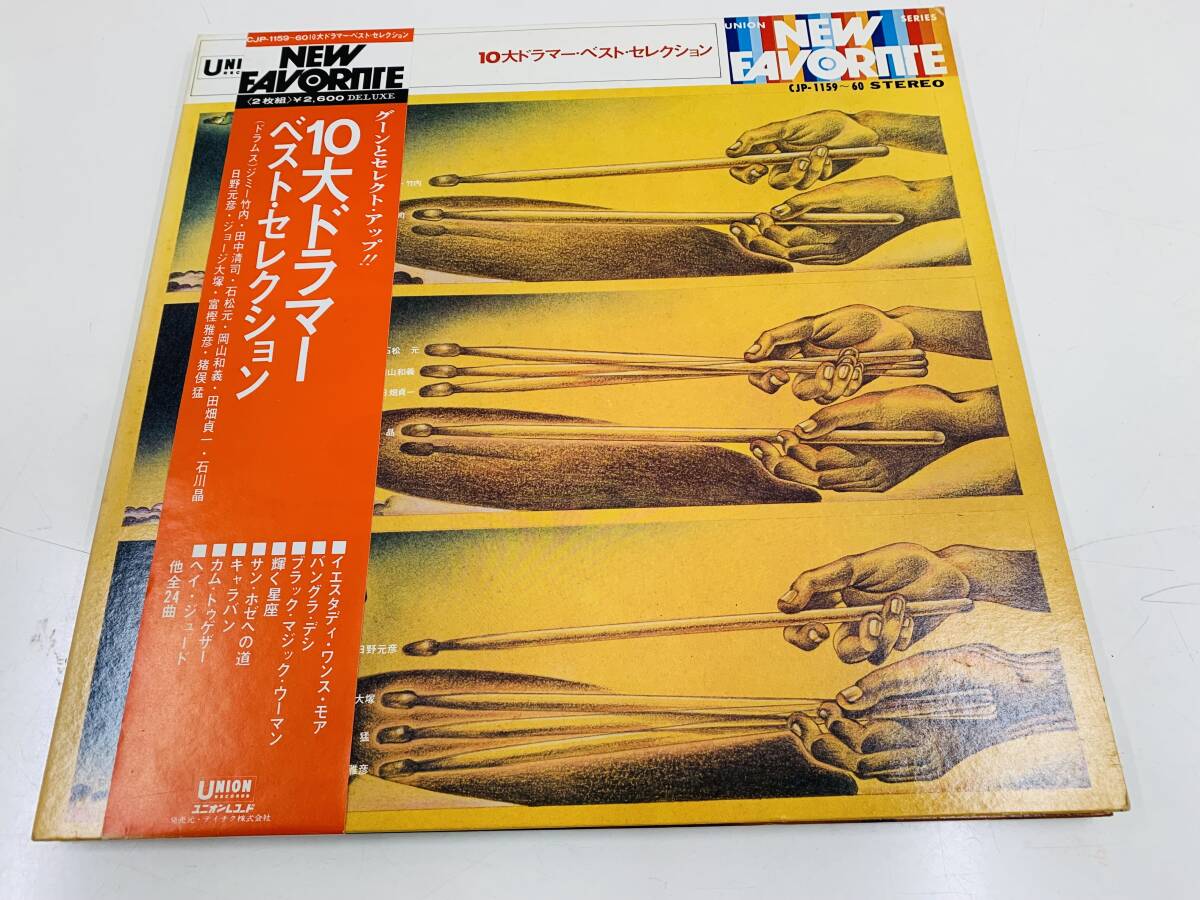 ☆10大ドラマー・ベスト・セレクション　　＜中古LP2枚組＞