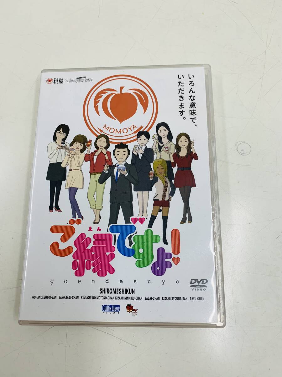 ☆ ご縁ですよ！　桃屋×Peeping Life　　　2014年　　＜中古DVD＞