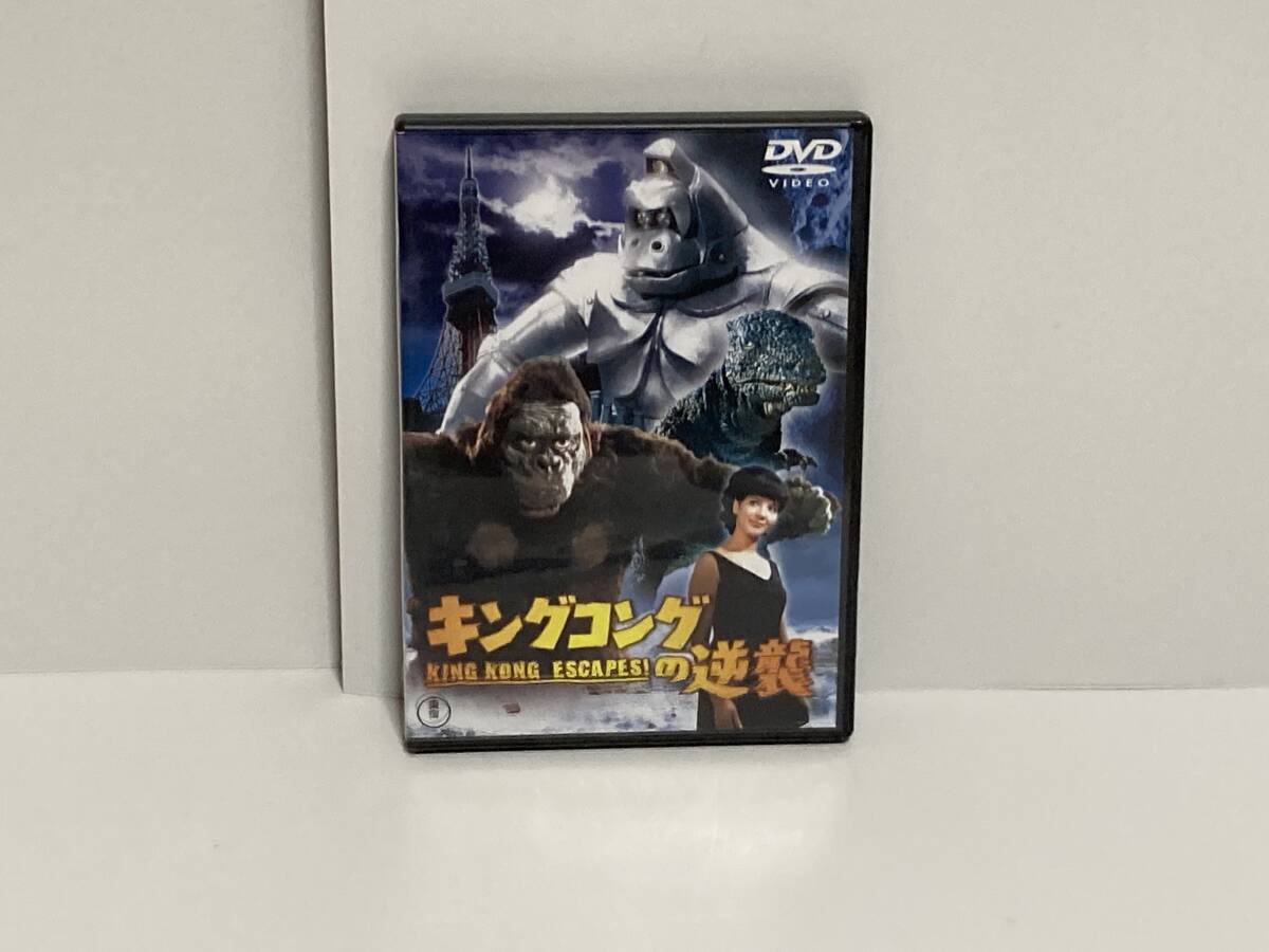 DVD　キングコングの逆襲　東宝　TDV2761D セル版　特撮映画　1967年作品　