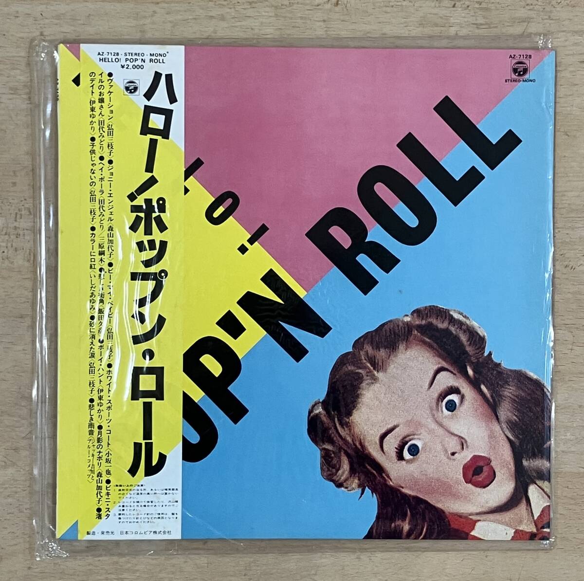 【32700】レコード　　ハロー！ポップン・ロール　LPレコード　1960年代　現状品　中古品