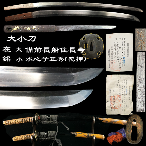 ◇雅◇ 備前長船住長寿 水心子正秀 時代武具 刀装具 大小拵 波図蒔絵 金具一作 黒塗鞘 特別貴重鉄地鍔 在銘 日本刀 脇差 外装 /[E371]QOS