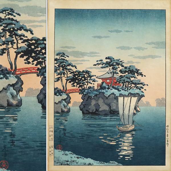 ◇雅◇ 超希少 真作保証 土屋光逸 「松島」 昭和11年 木版画 版元:土井貞一 浮世絵 錦絵 摺物 風景 川瀬巴水 吉田博 /RG.26.4 [I125.rk] WO