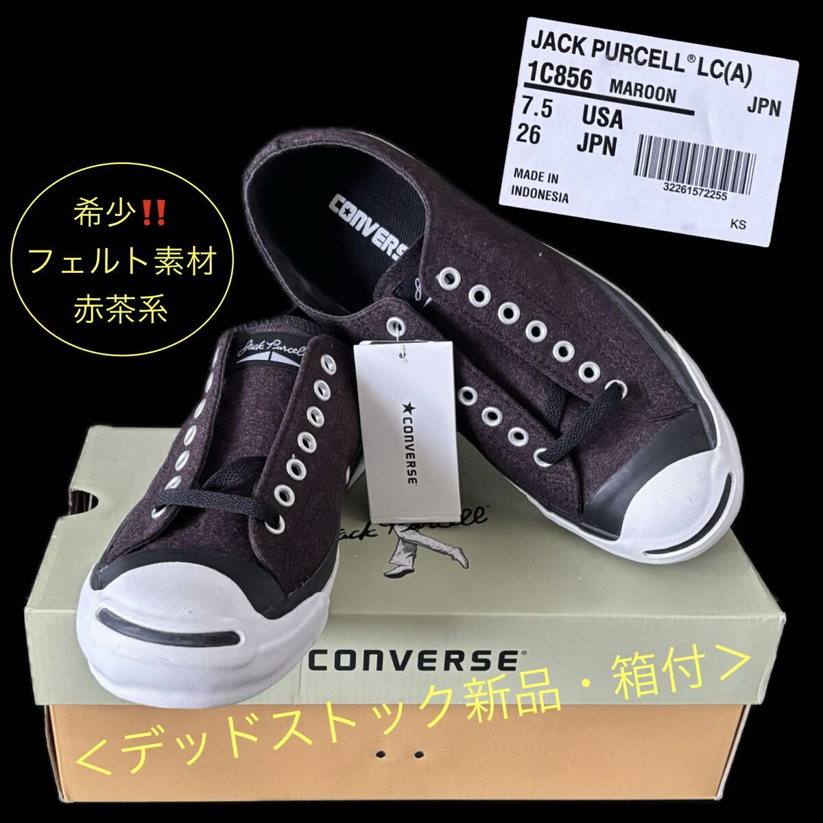 希少！赤茶系フェルト★ジャックパーセル MAROON デッドストック新品箱付 CONVERSE★JACK PURCELL マルーン 1C856 スニーカー コンバース
