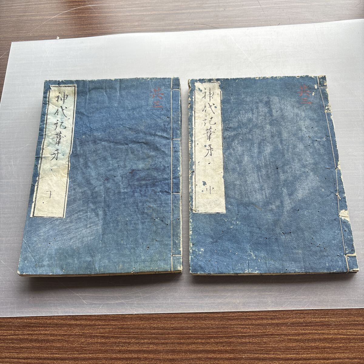 ☆ 神代記 中下巻 当時物 古書 古文書