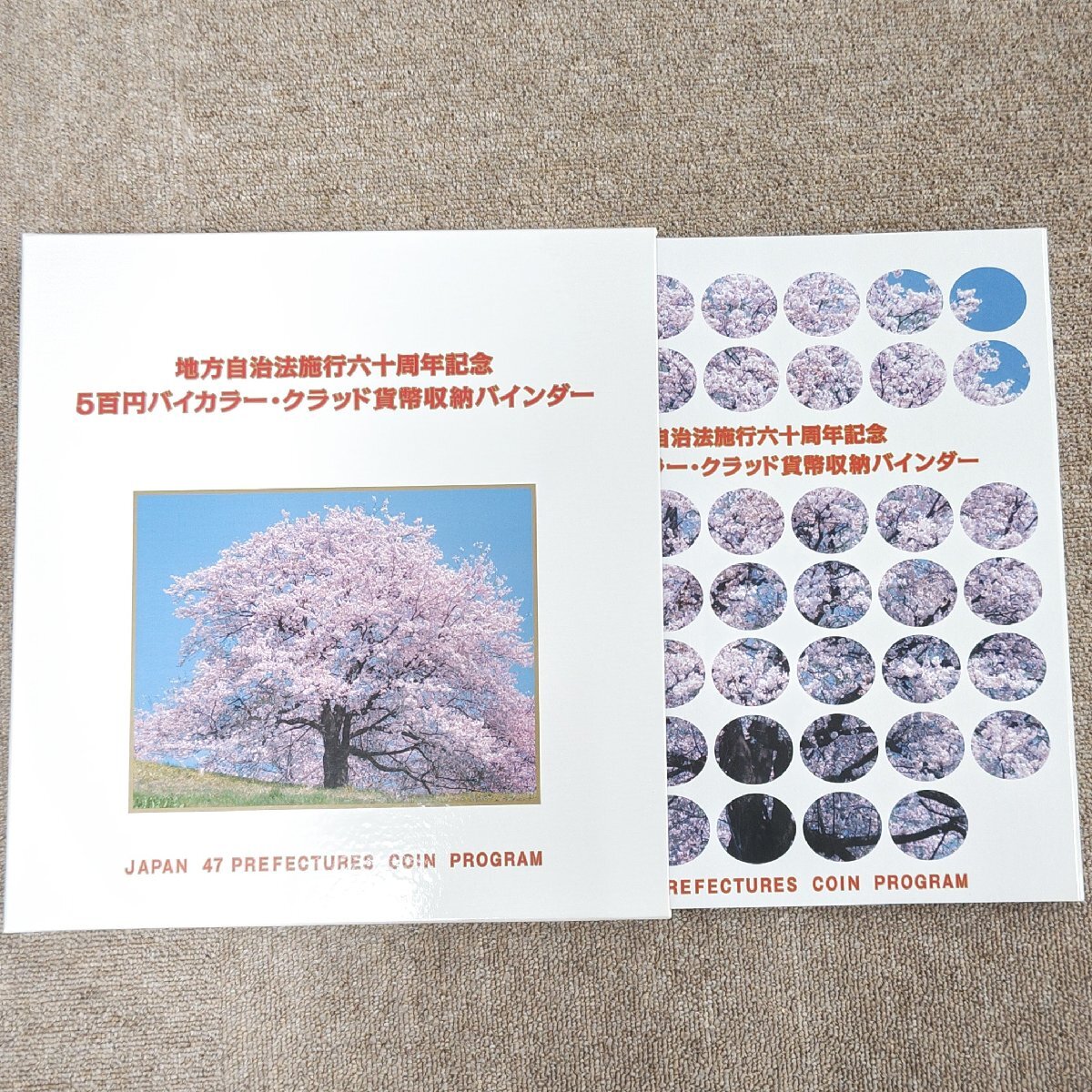 【1】地方自治法施行六十周年記念 ５百円バイカラークラッド貨幣 収納バインダー/47都道府県コンプリート