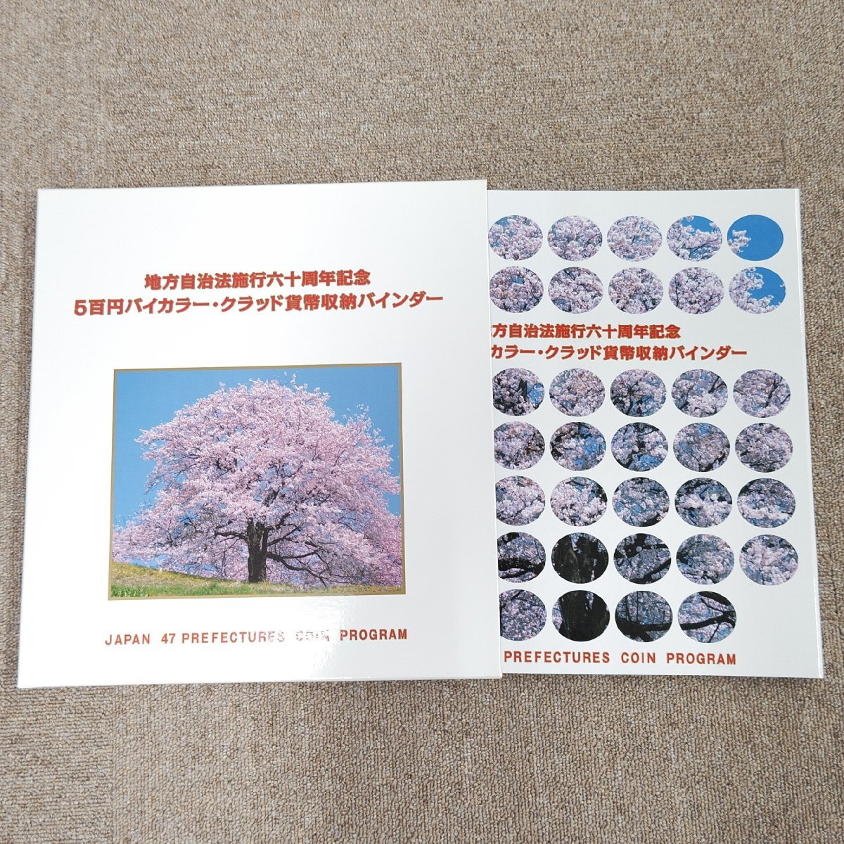 【2】地方自治法施行六十周年記念 ５百円バイカラークラッド貨幣 収納バインダー/47都道府県コンプリート