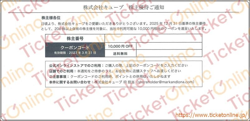 ◇コード通知対応◇キューブ株主優待（10,000ポイント） 1枚　2027年3月末　MARK&LONA　マークアンドロナ