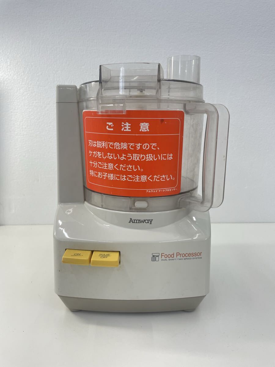坂2604-693 通電確認済み アムウェイ フードプロセッサー E-3288-J Amway キッチン用品 【ニ】